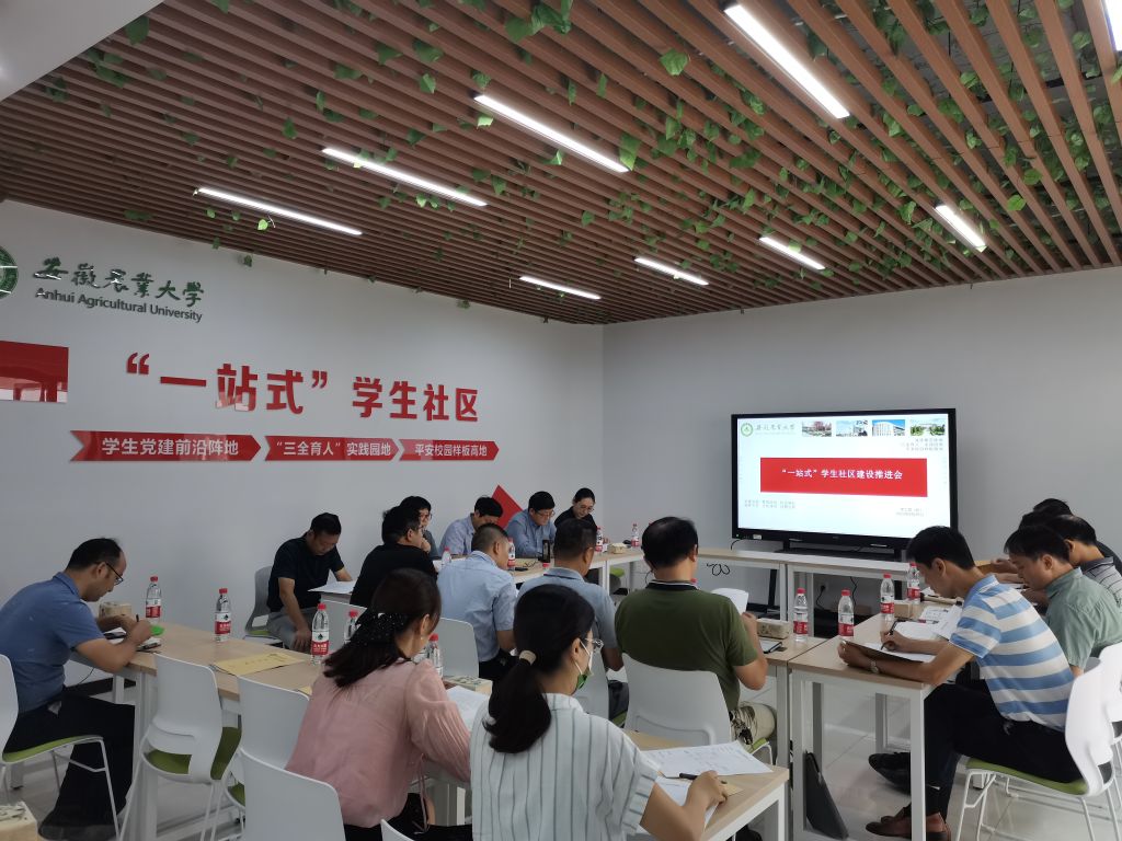 我校召开“一站式”学生社区建设推进会