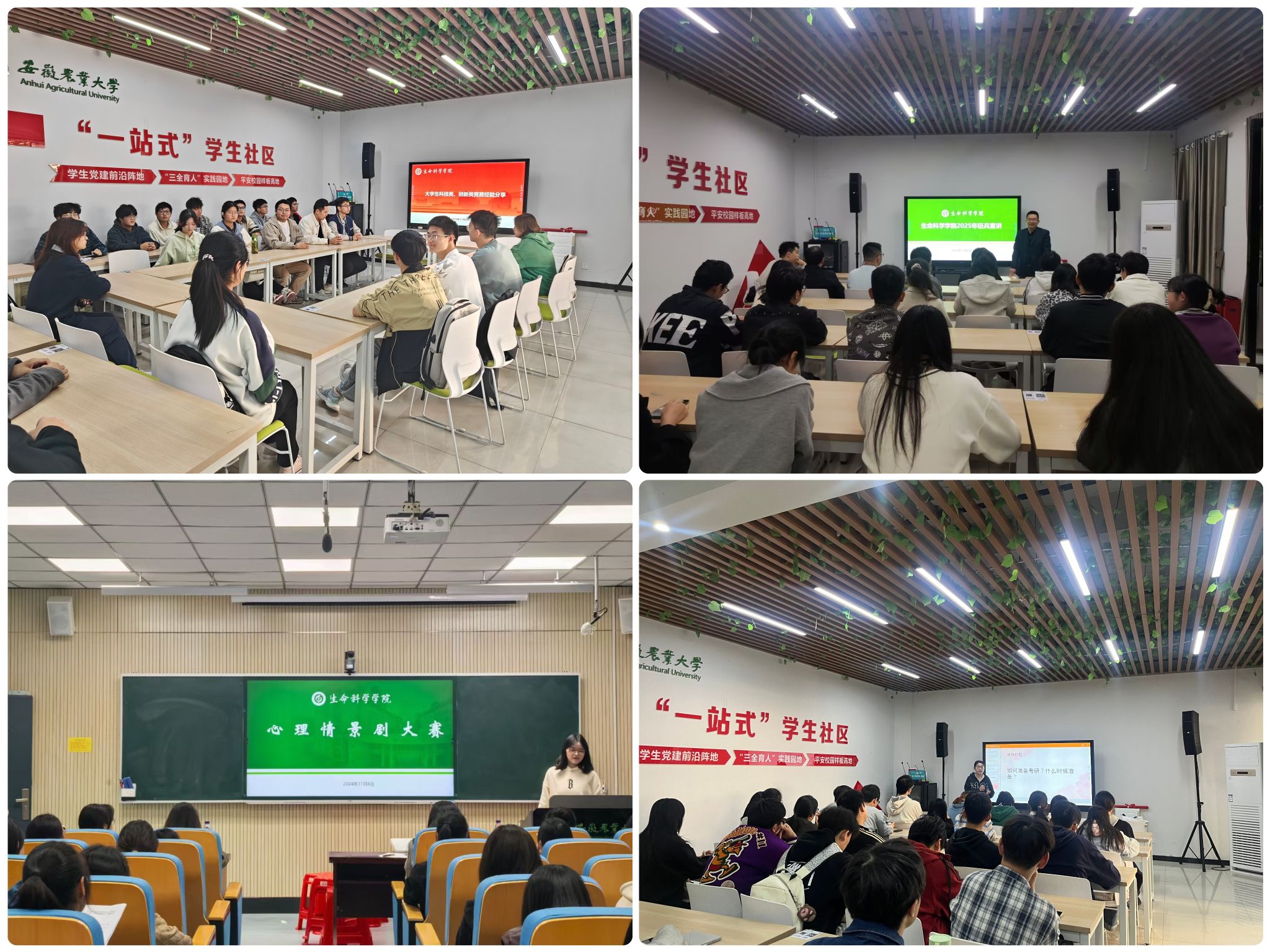 生命科学学院开展“一站式”学生社区“生命之光”主题系列活动
